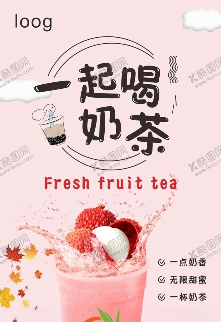 编号：42544009190127055682【酷图网】源文件下载-奶茶海报