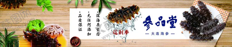 编号：39648502010526536555【酷图网】源文件下载-海参海报