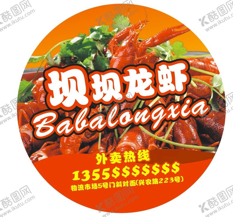 编号：21311401190843118385【酷图网】源文件下载-大虾