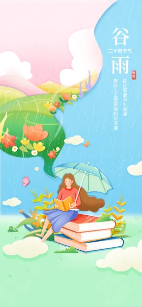 谷雨海报画册播种插秧灯箱