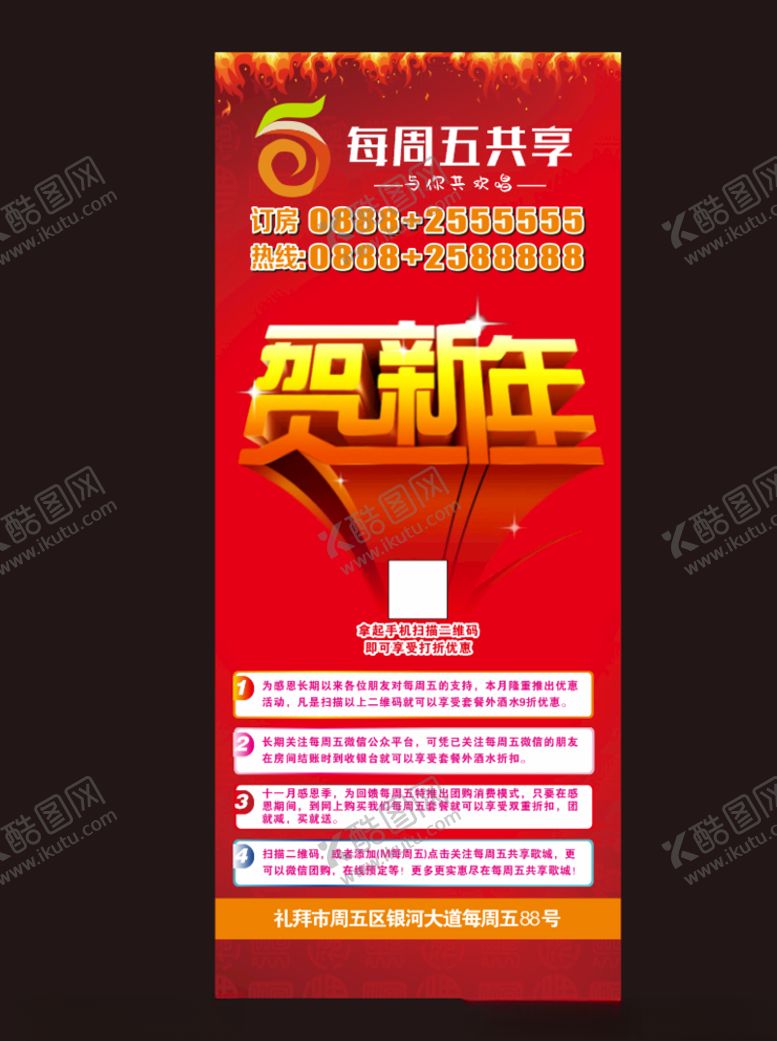 编号：35044404170555545735【酷图网】源文件下载-ktv新年