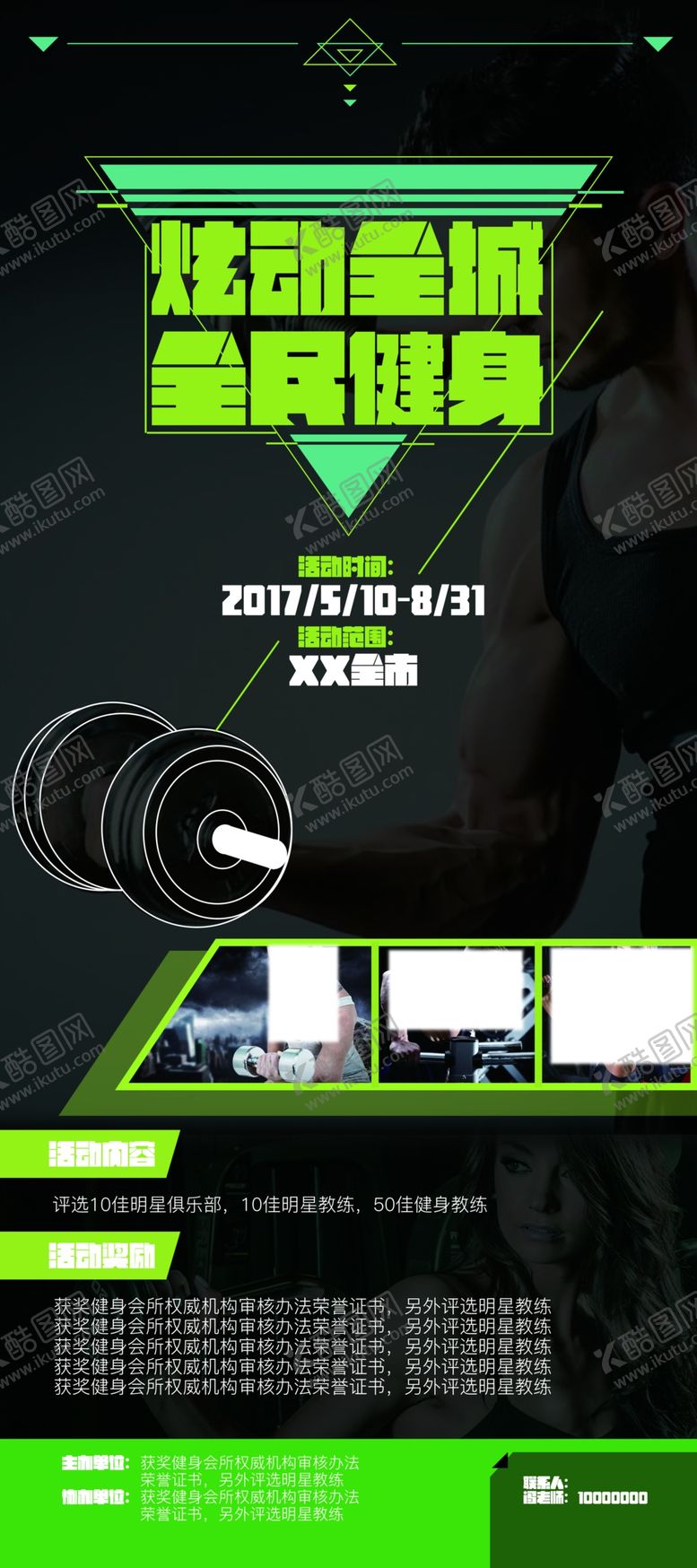 编号：32175502090854377270【酷图网】源文件下载-健身展架