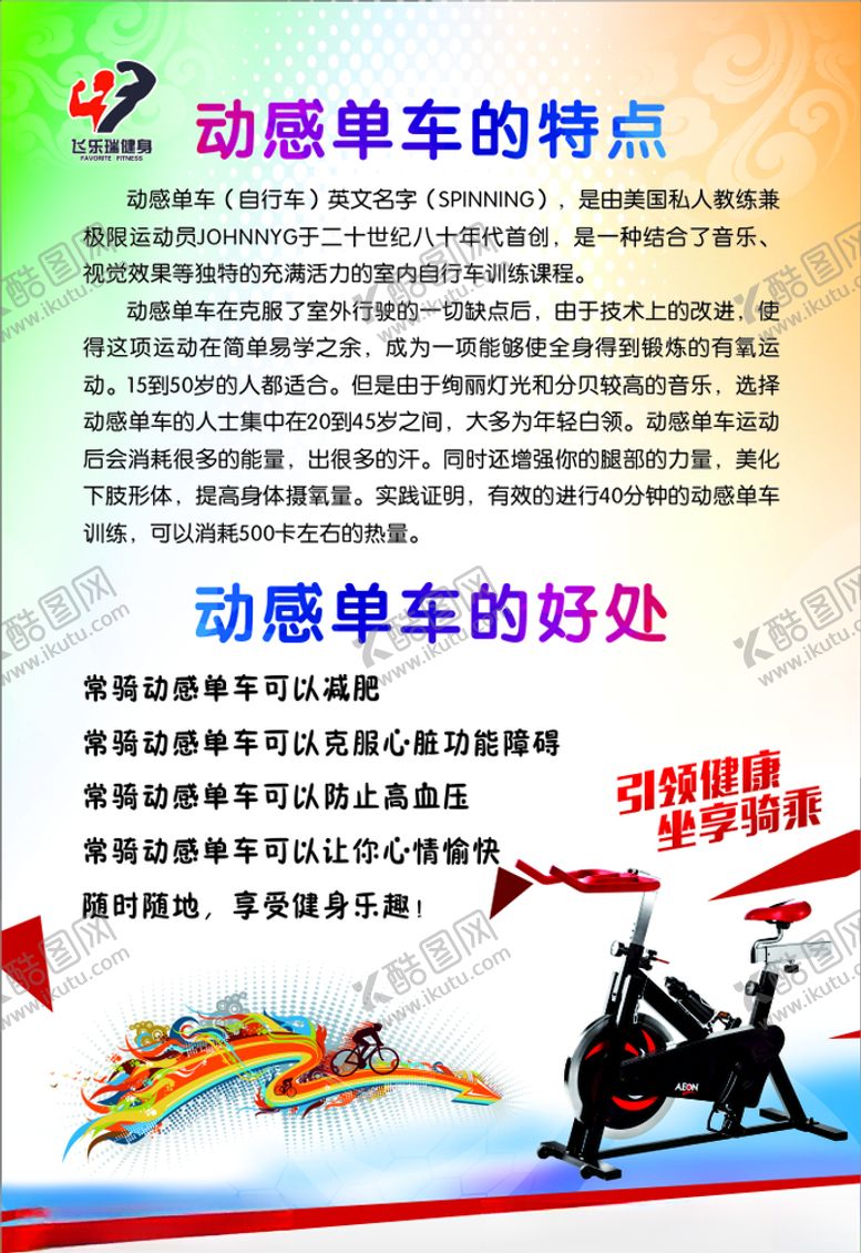 编号：86620509271225283718【酷图网】源文件下载-动感单车