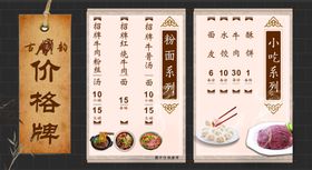 牛肉汤店菜单