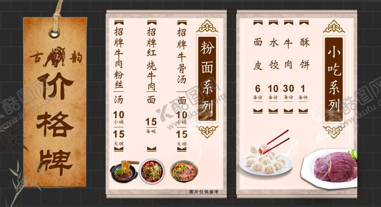 编号：16521910171803064269【酷图网】源文件下载-牛肉汤店菜单