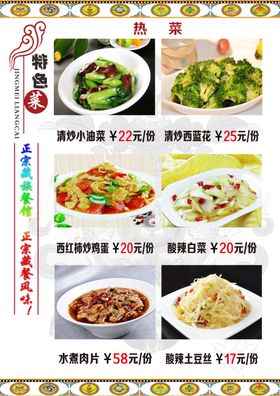 藏式菜单藏式菜谱