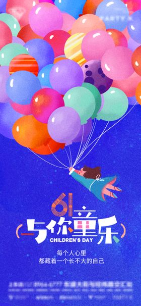 酒吧夜店ktv61儿童节创意海报