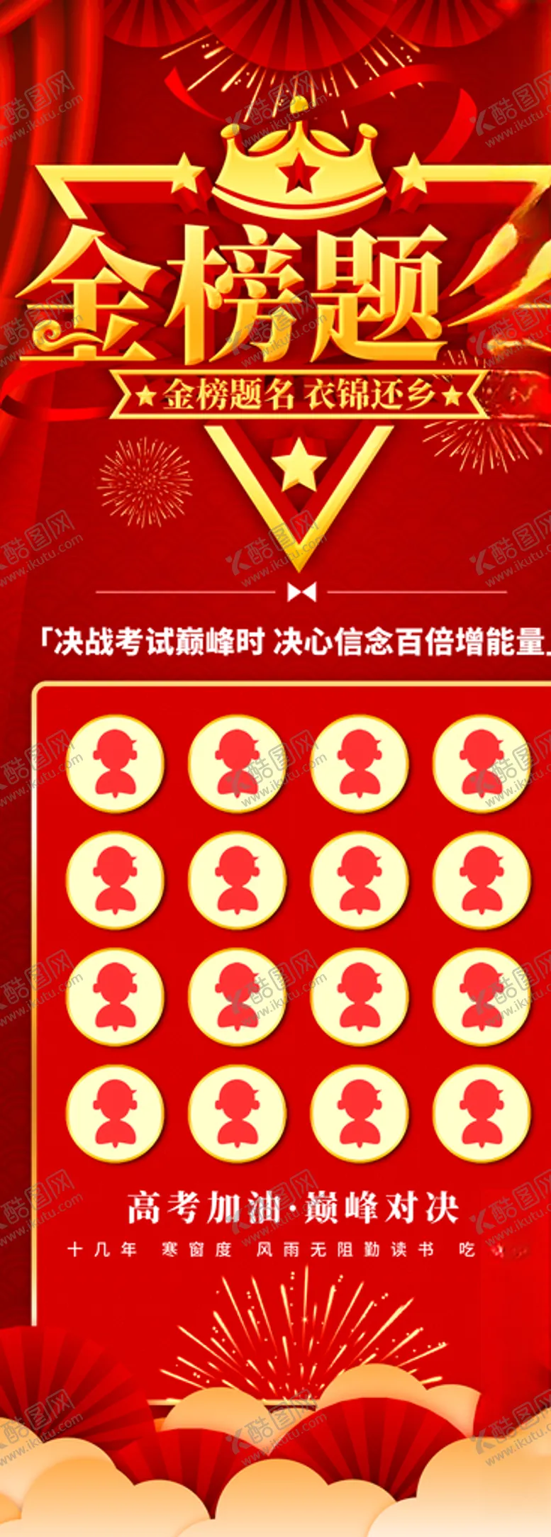 编号：71239406171705252014【酷图网】源文件下载-金榜题名