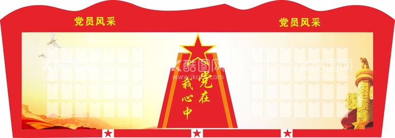 编号：85080711130801249220【酷图网】源文件下载-党建文化墙