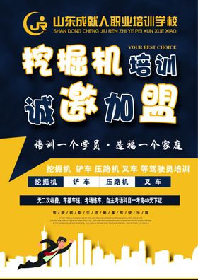 挖掘机培训