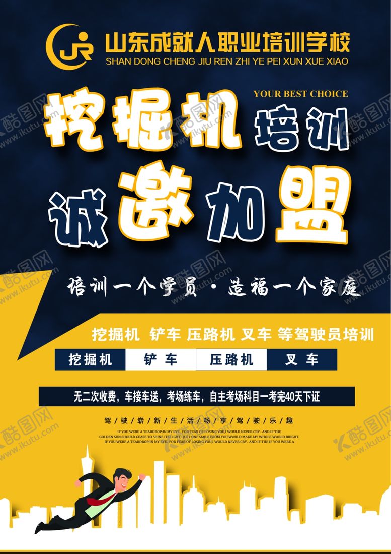 编号：90645505110254513632【酷图网】源文件下载-挖掘机培训