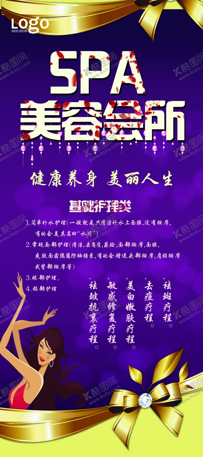 编号：91199409291602286962【酷图网】源文件下载-美容会所展架