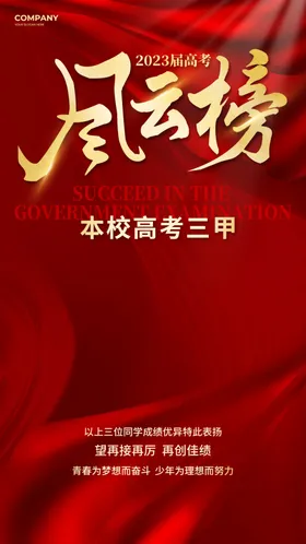 喜报海报模板销冠全城大字