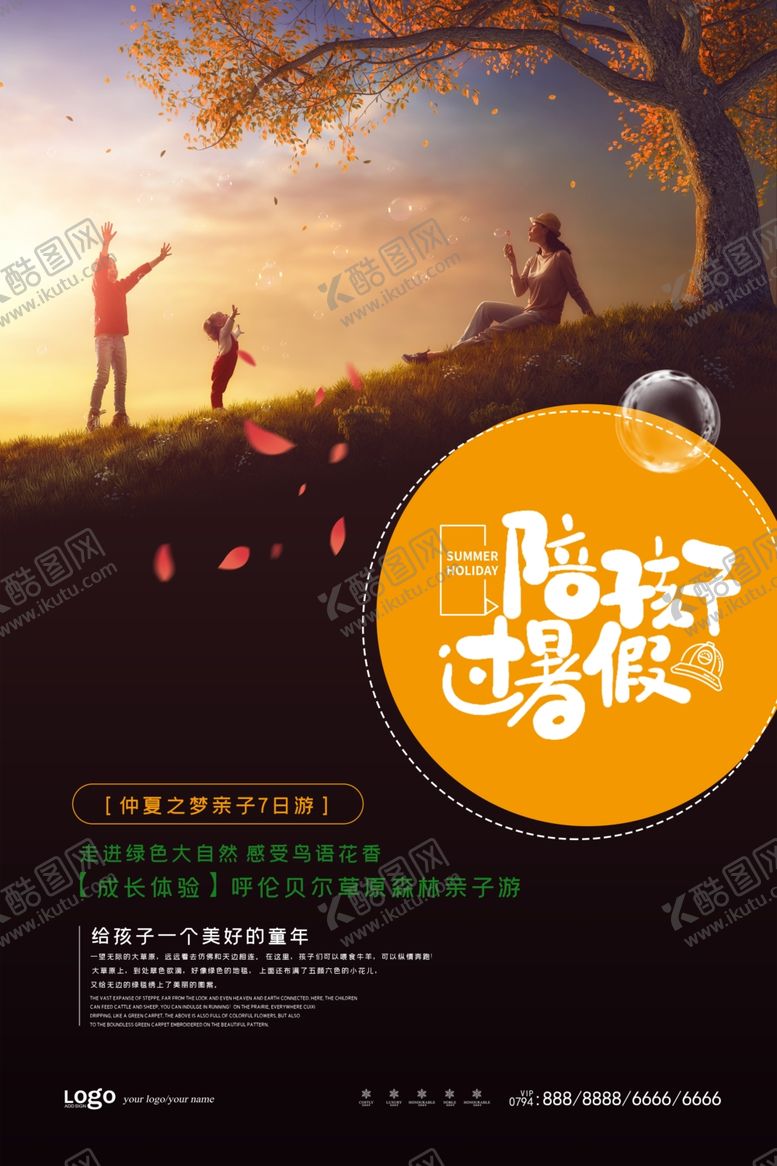 编号：14693506252042336698【酷图网】源文件下载-自驾游