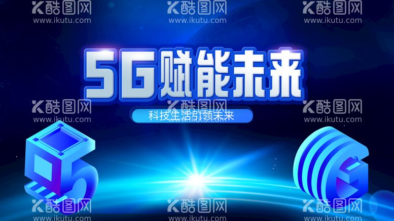 编号：96210709130849150564【酷图网】源文件下载-5G时代5G技术科技展板