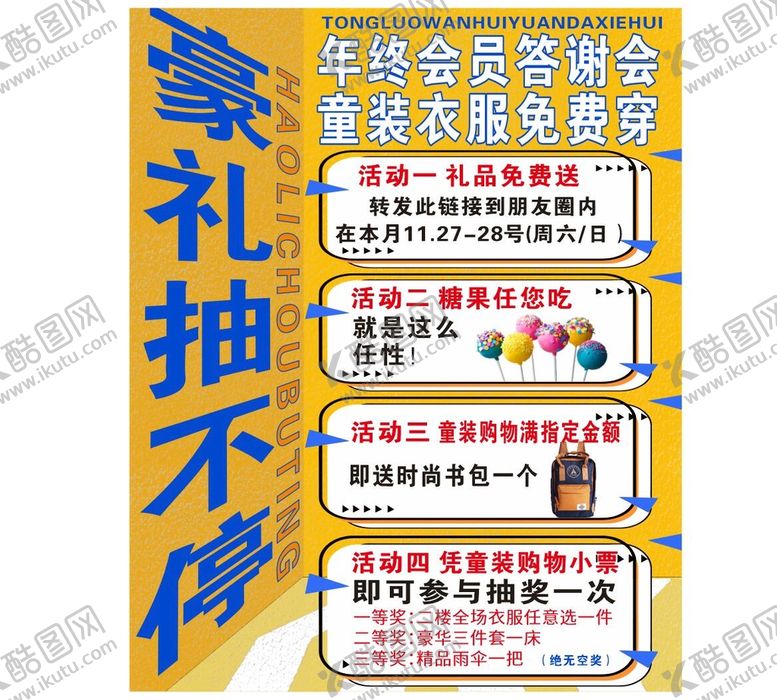 编号：91361502072350056883【酷图网】源文件下载-豪礼抽不停
