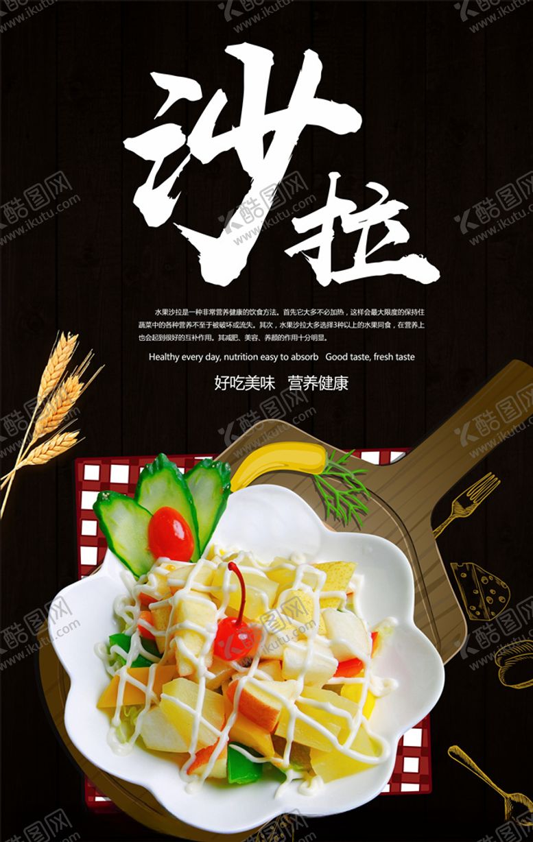 沙拉广告蔬菜营养健康