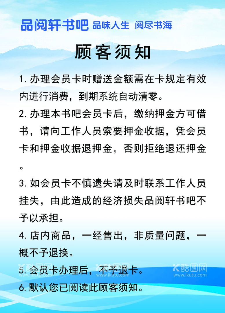 编号：27539409250510096834【酷图网】源文件下载-顾客须知海报