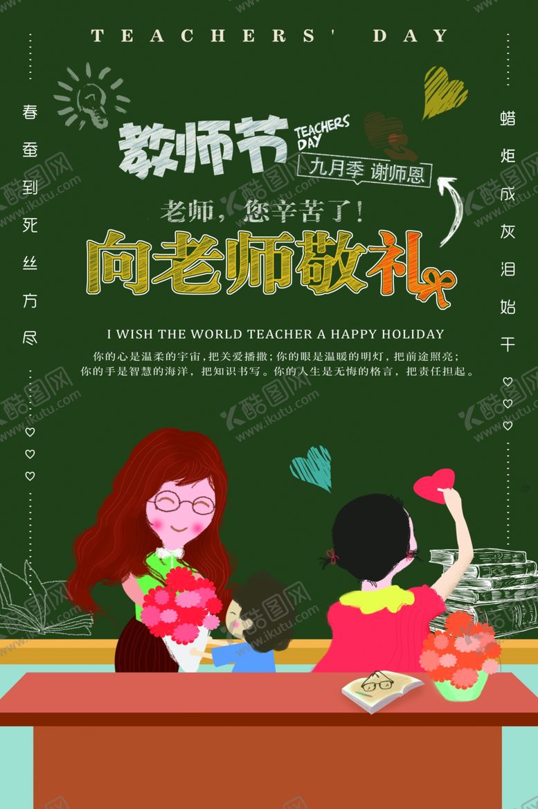 编号：18045407090146374879【酷图网】源文件下载-教师节