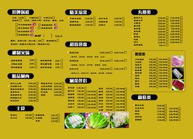 美食涮锅火锅三折页菜单宣传单
