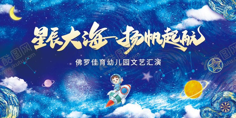编号：99143506151327569848【酷图网】源文件下载-幼儿园舞台展板 