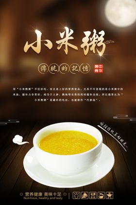 小米粥美食图片