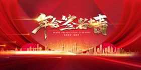 年会背景