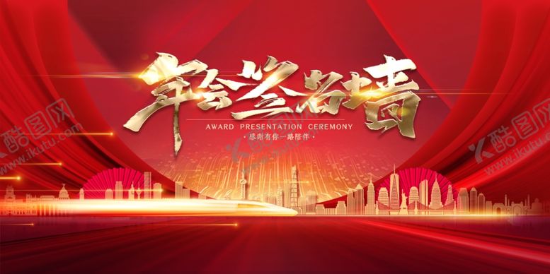编号：45892405132011544918【酷图网】源文件下载-年会背景年会