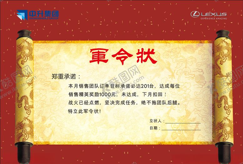编号：92718105131523416861【酷图网】源文件下载-销售军令状誓约奖状