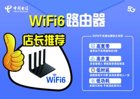 中国电信 Wifi 6路由器 