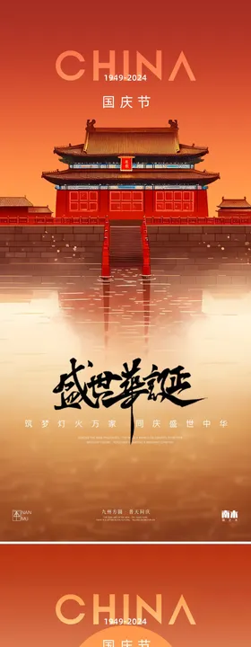 国庆节系列海报