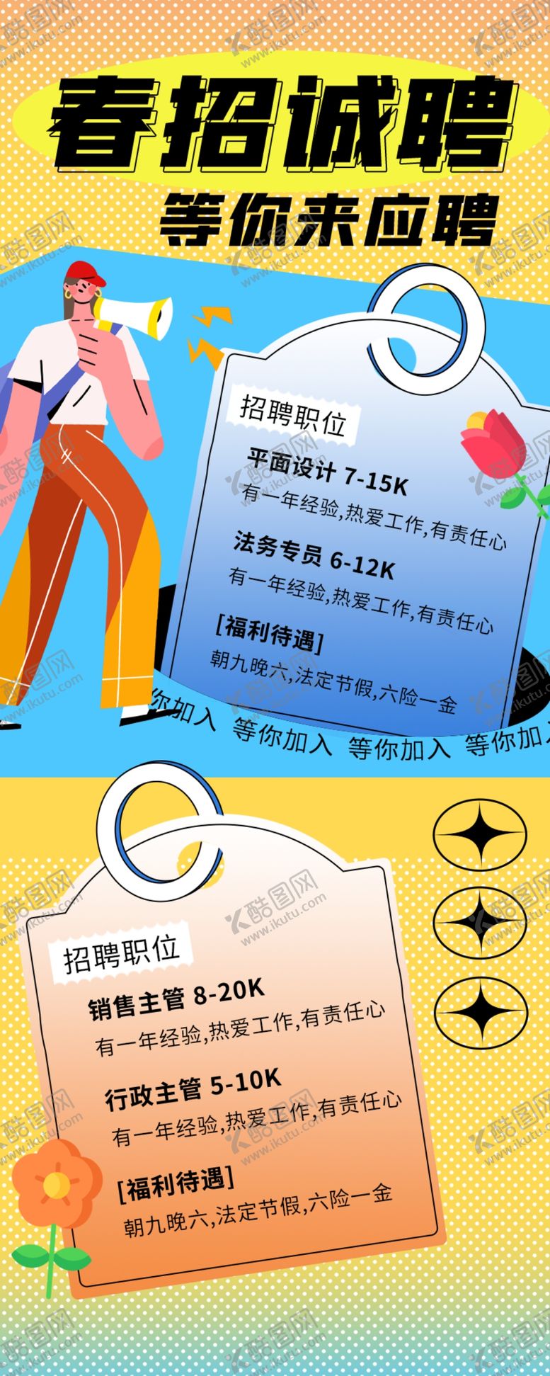 编号：36766604180140371634【酷图网】源文件下载-招聘海报展示多样岗位