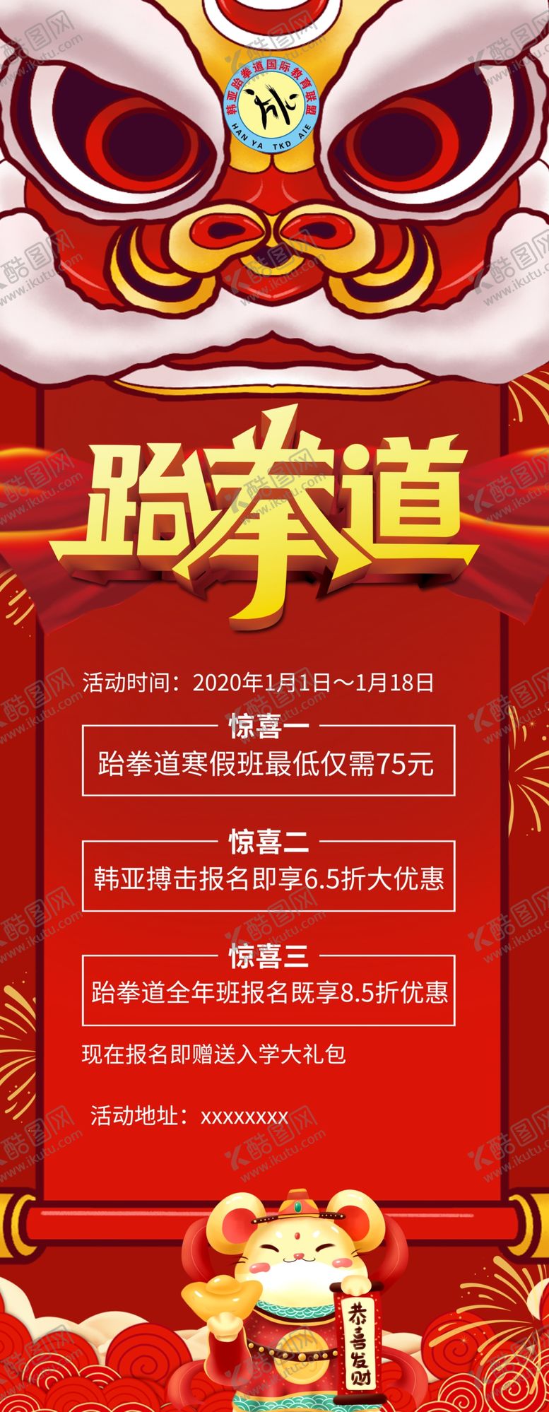 编号：38803210281506431381【酷图网】源文件下载-跆拳道兴趣班