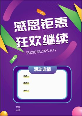 创意大气感恩钜惠促销海报