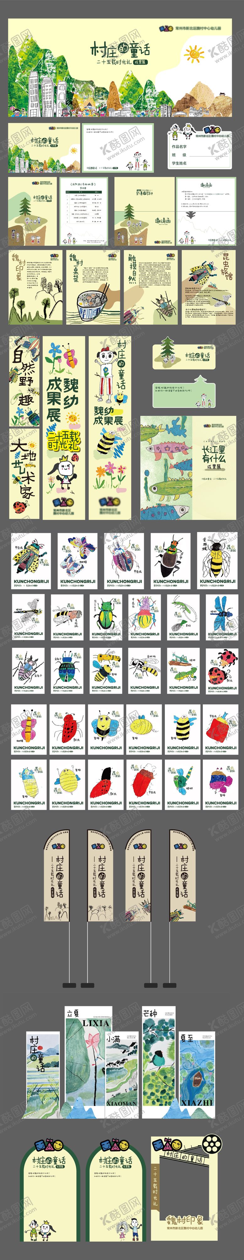 编号：45852304171319102651【酷图网】源文件下载-幼儿园成果展活动展板
