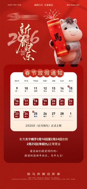 美业春节放假通知