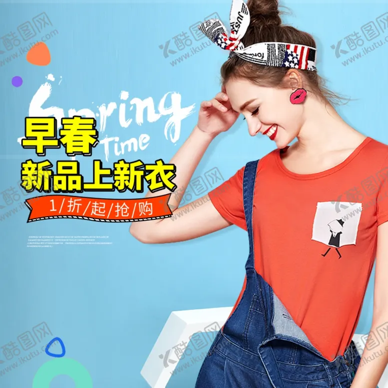 编号：43402009251130306628【酷图网】源文件下载-服装女装童装活动促销淘宝主图