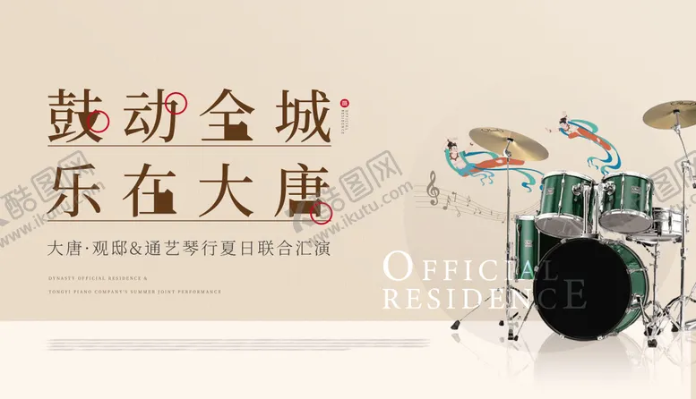 编号：96962209011743227253【酷图网】源文件下载-演出活动主画面