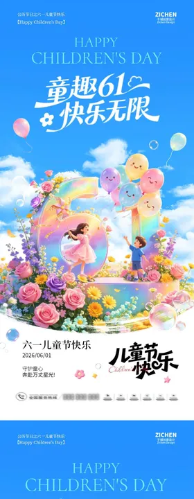 六一儿童节卡通泡泡插画海报