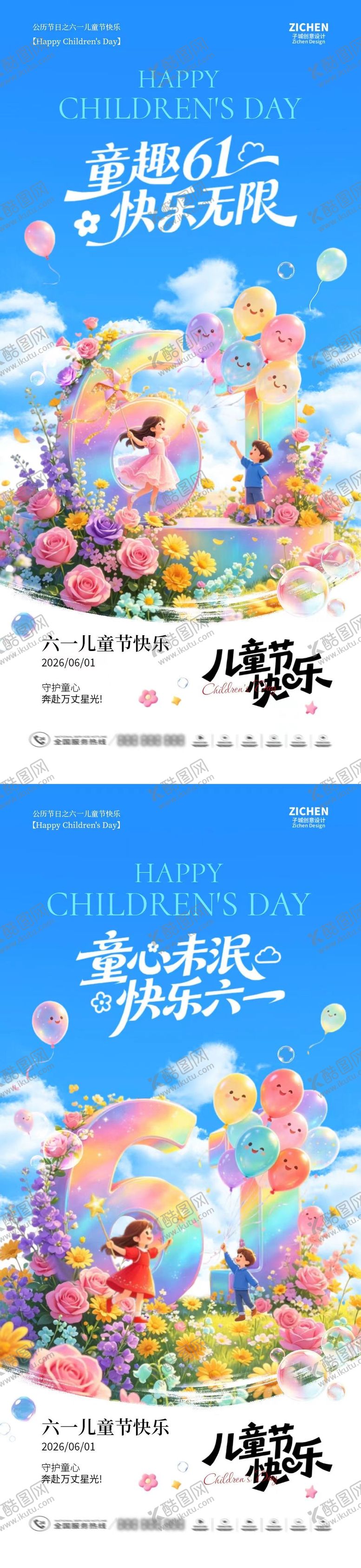 编号：21644705222341059171【酷图网】源文件下载-六一儿童节卡通童趣插画海报