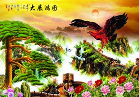 大展鸿图