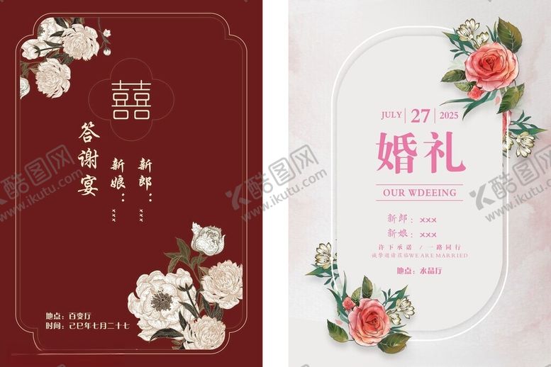 编号：49869109220253076603【酷图网】源文件下载-婚礼水牌