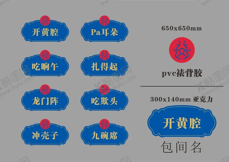 编号：63821612230109169902【酷图网】源文件下载-大龍燚包间门牌样式