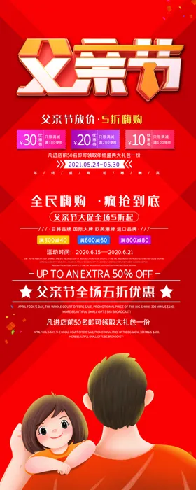 父亲节闪屏背景广告主题