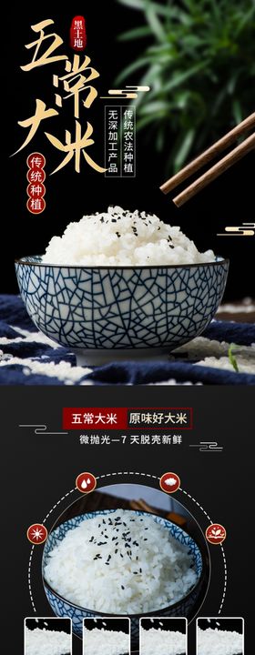 大米详情页粮食生态食品