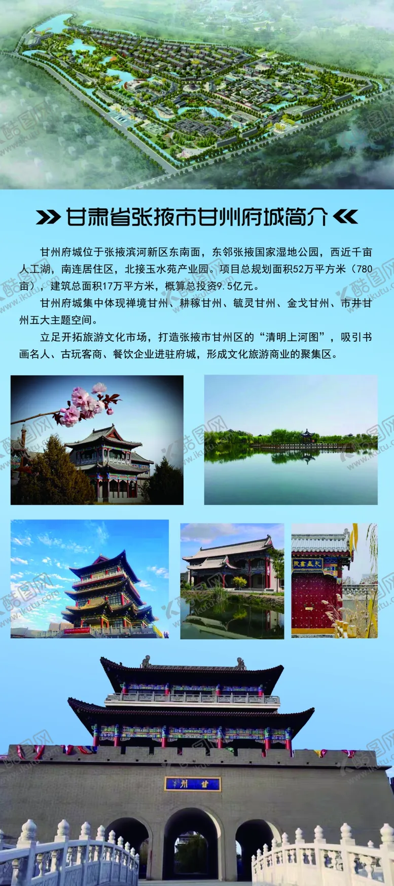 编号：20603404180903212424【酷图网】源文件下载-甘州府城
