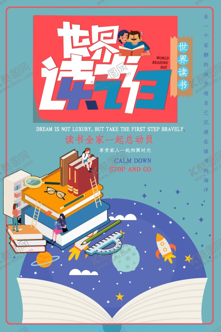 编号：99628407121755421618【酷图网】源文件下载-世界读书日
