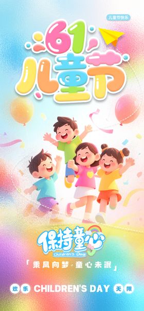 儿童节