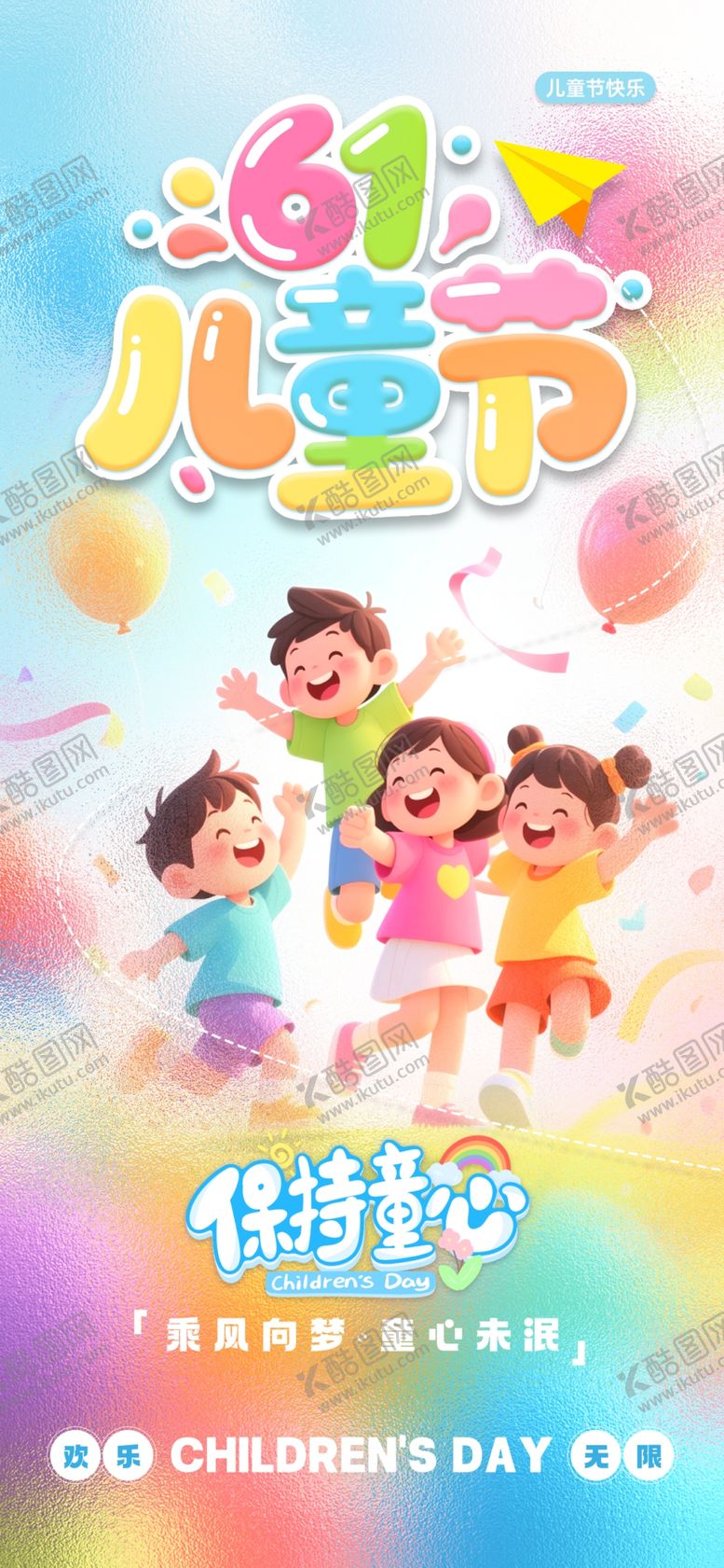 编号：82967505250114333364【酷图网】源文件下载-儿童节