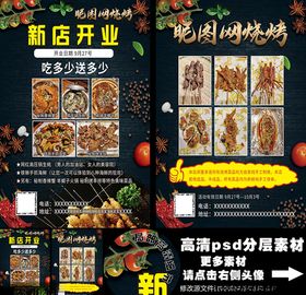 烧烤餐饮单页